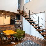 <span class="title">ヴィンテージウッド / 「吹抜けという開放感」</span>